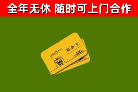 互助回收购物卡